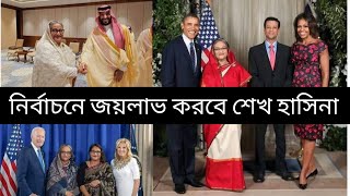 এই মুহূর্তে নির্বাচন দিলে বিপুল ভোটে জয়লাভ করবে শেখ হাসিনা সরকারPrime Minister Sheikh Hasina [upl. by Onairda]