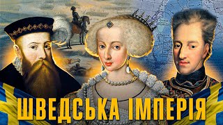 Злет і падіння Шведської імперії  Історія без міфів [upl. by Heti]