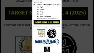 TNPSC GENERAL TAMIL tnpsc nyctoias [upl. by Major423]