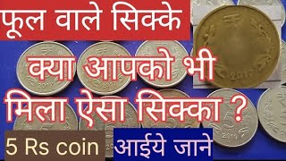 5 Rs coin Republic India coin market value a error coin and value [upl. by Nerrawed541]