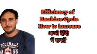 Efficiency of Rankine Cycle How to Increase  Power Plant engineering [upl. by Tenay]