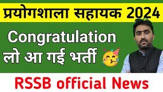 Lab Assistant New Vacancy 2024 Official News by अधीनस्थ बोर्ड  Notification  Exam Calendar [upl. by Narbig]