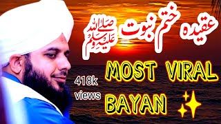 Peer Ajmal Raza Qadri New jalali Bayan On Khatam۔e۔Nabuwat مسئلہ ختم نبوت  emotional bayan [upl. by Esiled644]