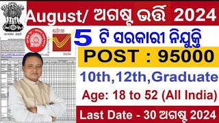 Top 5 August Month Govt Job 2024Odisha 10th Pass August month Top 5 Job AlertOdisha 10th Govt Job [upl. by Sidnarb]