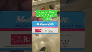 Methycobal tablet Benefits Vitamin B12 vitaminb12 pharmacist pharmacy saudiarabia vitamins [upl. by Luckin]