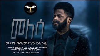 Medhanie Gebremedhn Niusey  Melesa  መለሳ  New Eritrean Tigrigna Music 2023 Official Video [upl. by Leahcim376]