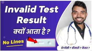 invalid test results on pregnancy test meaning  no lines in pregnancy test in hindi  passichamp [upl. by Heilner936]