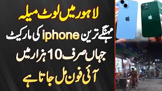 Lahore Me Loot Mela  Expensive Iphone Ki Market Jaha Sirf 10000 Me Iphone Mil Jata Hai [upl. by Nommad]