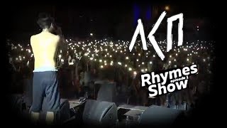 ЛСП на Rhymes Show 2017  Москва 130817  Первый концерт после смерти Ромы [upl. by Dalila107]