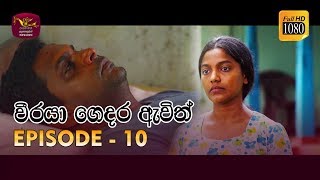 Weeraya Gedara Awith  වීරයා ගෙදර ඇවිත්  Episode  10  20190223  Rupavahini TeleDrama [upl. by Romeyn193]