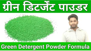 Detergent Powder  Detergent Powder Making Process  How to Make Detergent Powder  Washing Powder [upl. by Esiuqram]