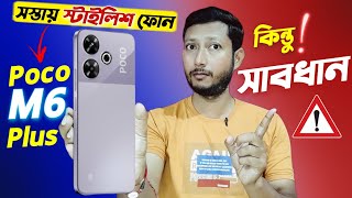 4 টা সমস্যা 🚫⚠️ Poco M6 Plus review in Bangla Tech Tips Bangla [upl. by Ellahcim797]