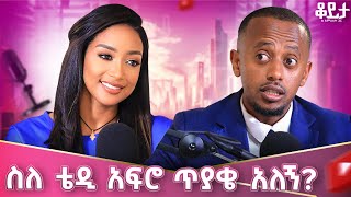 ትክክለኛ ማንነቷን ያወኩት በ ከባድ ፈተና ውስጥ ነው ብሩን መንካት ፈራሁ amlesetmuchie donkeytube comedianeshetu [upl. by Akiemahs378]