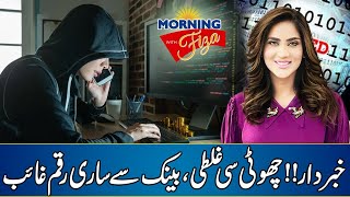 Alert  Choti Si Galti Say Bank Say Sari Rakam Gaib  Morning With Fiza Ali [upl. by Drofla]