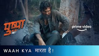 Pushpa Saves Jagga Reddy  Allu Arjun  Fight Scene  Amazon Prime Video [upl. by Cohlette182]