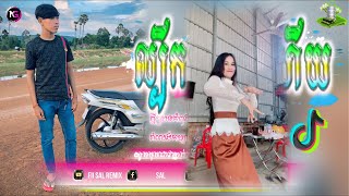 🔵បទ Remix🎀🧸បទកំពុងល្បីក្នុងtik tok💥ប្រូបែកង៉ាង x 4141 ល្បីកប់ទៀតហេីយ🔥ពេញនិយមខ្លាំង🎭💯Fii Sal Remix [upl. by Naid]