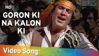 Goron Ki Na Kalon Ki Duniya Hai Dilwalon Ki  Rajesh Khanna  Disco Dancer  Bollywood Hit Songs [upl. by Krigsman]