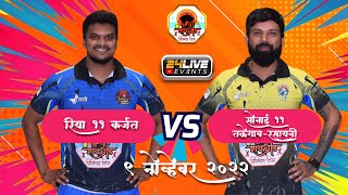 SONAI 11 TALEGAONRASAYANI vs RIYA 11 KARJAT  RAIGAD PREMIER LEAGUE  SEASON 3  DAY 6 [upl. by Berhley]