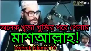 Allama delwar hossain sayde rahemahullahs tapsir mahafil [upl. by Orv]