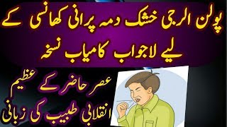 Pollen Allergy amp Asthma Treatment By Hakeem Shahbaz Hussain Awan [upl. by Hars]