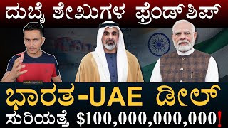 India UAE Relations  United Arab Emirates Prince India Visit  IMEEC  Masth Magaa  Amar Prasad [upl. by Bartholemy565]