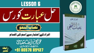 nahwsarfadab hadees riyazus darsenizami gulrez Hadis darsenizami [upl. by Florry]