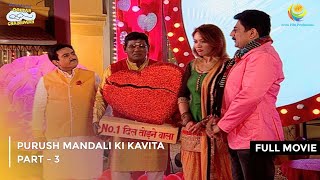 Purush Mandali Ki Kavita  FULL MOVIE  Part 3  Taarak Mehta Ka Ooltah Chashmah Ep 1606 to 1609 [upl. by Leia423]