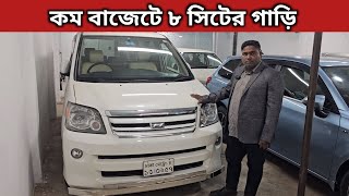 কম বাজেটে ৮ সিটের গাড়ি । Toyota X Noah Price In Bangladesh । Used Car Price In Bangladesh [upl. by Ecneps131]