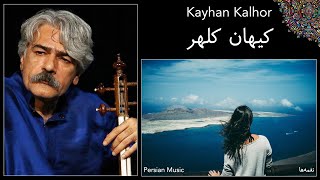 Relaxing Persian Music  Kamancheh  Kayhan Kalhor  کیهان کلهر  کمانچه [upl. by Mastat]