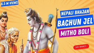 Bachun Jel Mitho Boli  बाचुन्जेल मिठो बोलि  Sansari Maya Bichitra Sad Nepali Bhajan  srdbhakti [upl. by Kennan]