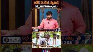 వివేక్ వెంకట్ స్వామి కి దిమ్మ తిరిగే సమాధానం  KRTV [upl. by Helbona]