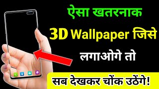 ऐसा खतरनाक 3D Wallpaper जिसे लगाओगे तो सब देखकर चोंक उठेंगे  Best 3D Live Wallpaper 2023 [upl. by Dlanger]