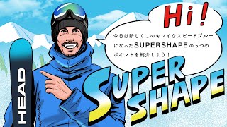 SUPERSHAPEがフルモデルチェンジ！！SUPERSHAPE eSPEEDスキーはHEAD独自の機能が満載♪ [upl. by Grier]