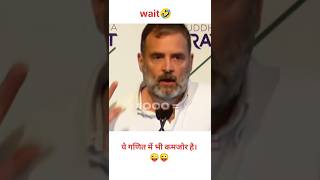 Rahul Gandhi new funny speechfunny comedy 🤣🤣🤣 [upl. by Ahtabbat233]