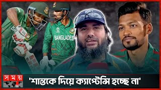 আমাদের ওপেনাররা টেস্ট ম্যাচ খেলছে  BD Opening Batsman  IND vs BAN  T20 World Cup  Somoy TV [upl. by Norling]