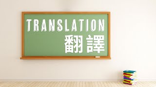 生活英語 ENJOY English 20241227翻譯～Sentence Translation [upl. by Akamaozu876]