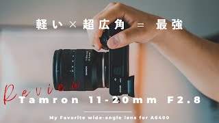 【Tamron 1120mm F28先行レビュー】α6400ユーザーがたどり着くレンズはこれだわ。 [upl. by Euh]