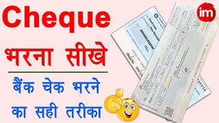 Cheque se paise kaise nikale  Cheque kaise bhare  How to fill cheque for other person  Cheque [upl. by Teik848]