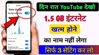 mobile ka data jaldi khatm ho jata hai  data jaldi khatm ho jata hai kya Kare [upl. by Sirref6]