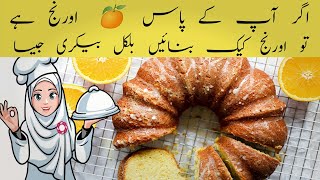 Orange Cake Recipe  How To Make Moist OrangeCake [upl. by Atterual]