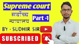 supreme court। supreme court gk ssc pet tet। सर्वोच्च न्यायालय [upl. by Yerffoej]