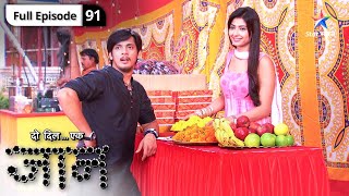 Do Dil Ek Jaan  Aakhir kya hai Daya Maai ka plan  FULL EPISODE91  दो दिल एक जान [upl. by Kerrison103]