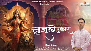 SUN LO PUKAR Sunil Sharma  Latest Bhakti Songs  bhaktisongs trendingbhajan SunilSharma [upl. by Serica289]