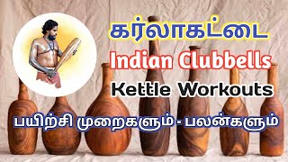 tamilmartialarts sports karla karlakattai kettlebellworkout kettlebellswings கர்லாகட்டை gym [upl. by Sherburn463]