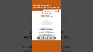 바이탈루트 브로멜라인 맥스 파인애플효소 소화효소 파파인 60정 2개 [upl. by Anniken]