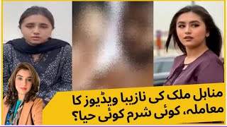 Minahil Malik ki alleged Nazeiba videos minahilmalik minahilmaliktiktok viralvideo tiktoker [upl. by Gnud]