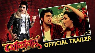 Khokababu  খোকাবাবু   Official Trailer  Dev  Subhashree  Eskay Movies  HD [upl. by Downing]