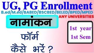 Bed ka enrollment form kaise bhare  Mp bed enrollment form kaise bhare  apsu ka namakan form dale [upl. by Caswell]