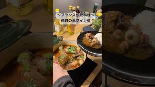 コック•オ•ヴァン  フランスの伝統料理を踊りながら作る 料理 男飯 北欧 スウェーデン ブルゴーニュ フランス料理 sweden france shortsvideo [upl. by Rees]