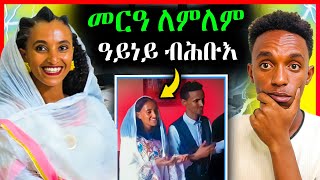 🔴ዘይተርአየ መርዓ ለምለም gere emun  eritrean movie  eritrean film 2024 [upl. by Alemap]